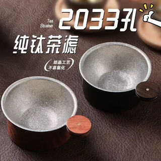 Let’s get some pure titanium tea leaking tea filter thousand hole integrated 2033 hole tea filter ultra-fine tea filter tea partition fair cup filter 2033 hole pure titanium tea filter-huali handle