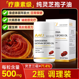 Aejaej u.s. imported ganoderma spore oil soft capsule broken ganoderma powder for middle-aged and elderly people after surgery for radiotherapy and chemotherapy nutritional supplements 2 bottles of conditioning pack 71.4% 7th generation spore oil