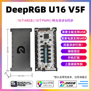 凛曜追光追光者DRGB异步控制器DeepRGB U16 V5F 16通道 SIG第五代5V3针SignalRGB 【16通道F】U16 V5F 【黑色】