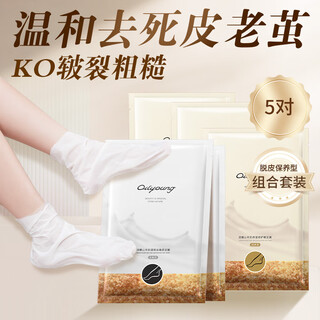 Ouliyuan foot mask set to remove dead skin, calluses, whiten and moisturize dry heels, foot care, 5 pairs of exfoliating peeling foot masks