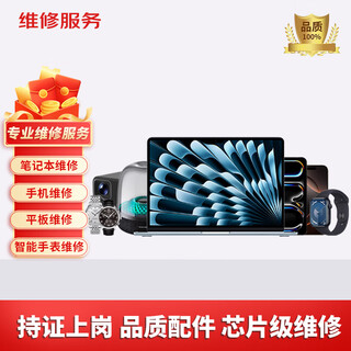 Huanli mobile phone, computer, ipad repair, projector, audio watch, smart watch repair service, make-up payment, repair registration