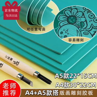 Shang chen's printmaking rubber plate tool set is dedicated to art engraving, a5a4 rubber plate, green woodcut pvc rubber plate, rubbing, painting and drawing for beginners, a full set of soft linen rubber plate making materials, and a complete set of woodblock printing rubber plates, a4+a5.