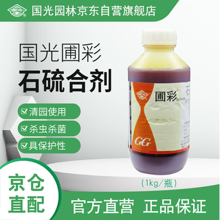 国光圃彩29%石硫合剂柑桔苹果果树苗木清园白粉红蜘蛛杀菌杀虫杀螨1升