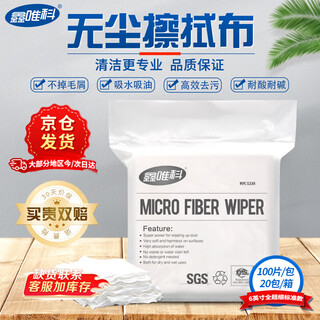 鑫唯科(XINWEIKE)无尘布擦拭布6英寸精密仪器除尘布喷头光学镜片手机屏幕清洁布 全超细标准款 100片/包