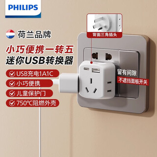 Philips (philips) mini converter one to five power plugs and sockets multi-function wireless expansion strip 1a1c
