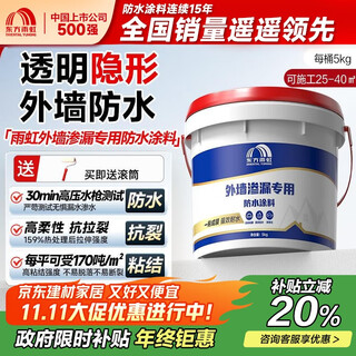 雨虹防水 外墙防水涂料   透明防水胶 补漏王 窗台补漏透明隐形防水5KG