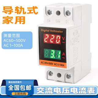 Household ac digital display current and voltmeter 220v380v dual display combination distribution box rail-type single-phase digital rail-type current and voltmeter