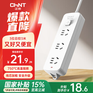 Chint (chnt) new national standard socket with switch strip/plug board/row strip/plug board/pull line board/terminal board 3-position master control, total length 3 meters