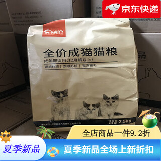 Good master cat food for adult cats special for fattening hair and cheeks 10 british short blue cat indoor adult cat general type 2.5kg 5 jin jin is equal to 0.5 kg good master adult cat food 2.5kg