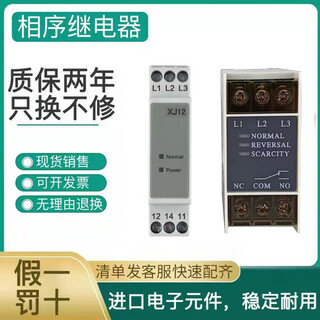 Tailn相序保护器继电器开关XJ12 缺相反相逆相 代拍