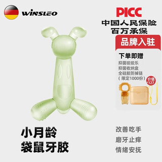 Winsleo german brand teething stick baby kangaroo teether chewing gum baby teething period anti-eating hand 468 six months designer model green + gifts