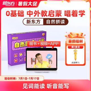 New oriental phonics, phonetic symbols, a box of six-purpose english ballads for 3-12 years old english enlightenment, english picture book reading fun and interactive, including matching reading pen, phonics complete set, 3 boxes