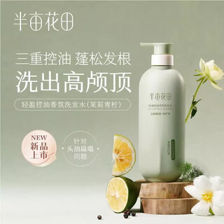 Half acre flower field shampoo fragrance oil control fluffy refreshing anti-dandruff smooth anti-itch long-lasting fragrance new and old packaging randomly shipped light oil control 500g