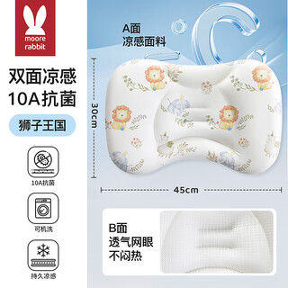 More rabbit children's pillow 1-3-6 years old neck pillow baby 6 months and above spine pillow kindergarten baby special partition pillow 6 months - 3 years old lion kingdom +10a antibacterial double-sided cooling fabric for all seasons