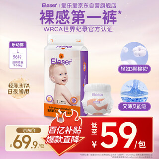 Eleser zero-touch pull-up pants l36 pieces (9-14kg) baby diapers naked feeling ultra-thin and breathable