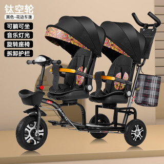 Double-seat children's tricycle, baby bicycle, twin stroller, large and small baby folding bicycle, black titanium empty wheel, sound light, reclining lace canopy