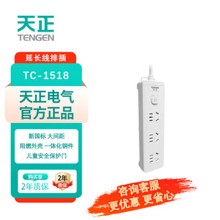 Tianzheng electric's new national standard socket, plug-in strip, strip plug, drag strip, plug-in strip, wiring board, 3-position five-hole master control 1.8-meter strip plug