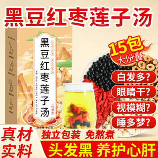 Kangqi aibei black bean, red date and lotus seed soup 150g black bean, red date, lotus seed and wolfberry soup ingredients healthy tea soaked in water