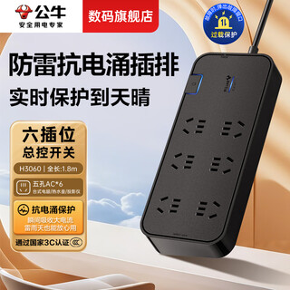 Bull lightning protection anti-surge gaming plug-in strip 67w gallium nitride fast charging usb socket household wiring board desktop power strip high-power sub-control switch computer power strip 5 meters 3 meters black lightning protection anti-surge 6 sockets 1.8 meters total control