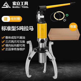 Taiyi hydraulic puller three-claw 10t universal disassembly bearing removal tool overall hydraulic puller ton bearing puller enhanced version-yl-5 ton cardboard box