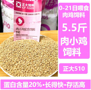 Zhengda 511 broiler feed, medium and large broiler rooster full price pellet feed for chicks, fast fattening, zhengda 510 broiler chicken pellet 5jin jin is equal to 0.5 kg