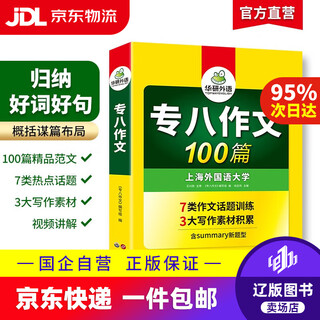 Specialty 8 and specialty 4 optional huayan foreign language preparation 2026 english specialty 8th specialty 4 reading + correction + listening + translation + composition + vocabulary specialty 4 and specialty 8 real questions training pre-test paper 100 essays for specialty 8