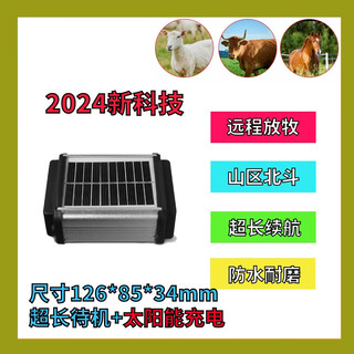Newman cattle and sheep chasing artifact gps locator for mountain grazing special satellite booking animal anti-lost tracking instrument j extra long solar version - waterproof and cold-proof - anti-shear (multi-mode positioning + googlel