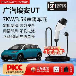 Romada gac aian ut charger 7/3.5kw car charger portable charging gun household grounding wire-free new energy electric vehicle charging pile standard version/national standard/full self-stop/ground wire-free 3.5kw household socket use/free adapter 5 meter cable