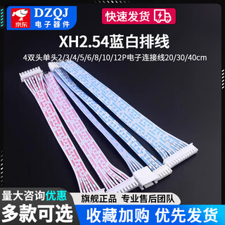 Xh2.54 double-head single-head blue and white cable 2/3/4/5/6/8/10/12p electronic connecting cable 20/30/40cm 4p male double-head 10cm (10 pieces) others