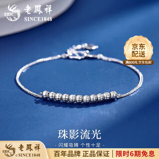 Lao fengxiang pt950 platinum pearl shadow streamer bracelet for women, transfer beads, platinum chain, wedding and birthday gift for girls, platinum pearl shadow streamer bracelet, about 2.8g, brand gift box