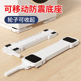蒲恋通用防震洗衣机底座架可移动升降带轮支架松下美的海尔滚筒脚垫 白色(一对)可升降防震移动底座