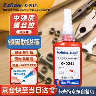 Kafter screw glue anaerobic glue k-0242 thread locking adhesive medium strength universal sealing bolt strong glue below m20 blue 50g