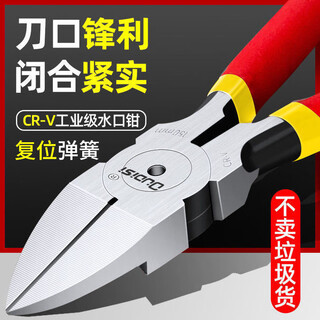 Otis water mouth pliers household diagonal pliers gundam model electronic scissors spring diagonal tool plastic tie scissors 5-inch water mouth pliers