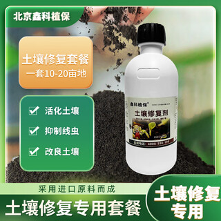Xinke plant protection soil repair agent is specially used to improve soil, 5 bottles get 1 bottle free