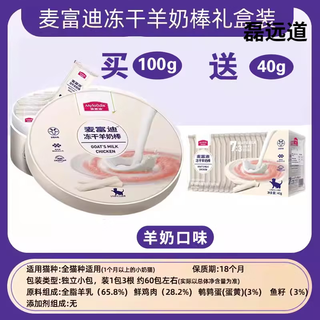 Mcfoodie super bafu kitten special teething sticks cat snacks for teething kittens freeze-dried goat milk sticks 1 to 2 to 3 months limited time set 100g gift box + 40g mouth 40g /100g