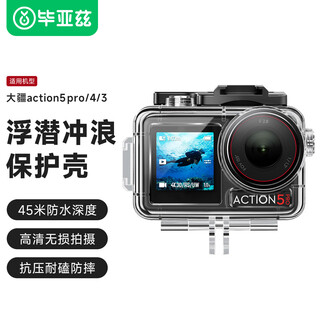 Biaz dji action4 5pro waterproof shell diving shell action3 protective shell protective cover sports camera accessories 45 meters waterproof js16