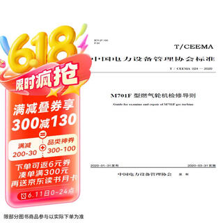 
T/CEEMA 024-2020 M701F gas turbine maintenance guide JD Super 618
