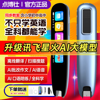 Dotbos 2025 newly upgraded intelligent multi-functional reading pen dictionary pen translation pen english learning synchronization primary school junior high school high school universal sky blue genius version iflytek spark ai large model 8g