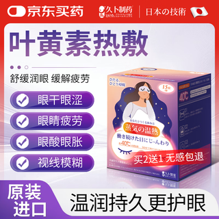 Shouchengtang jiubu hot compress lutein steam eye mask eye patch fatigue dry eyes astringent eyes blurred vision eye mask special for sleep