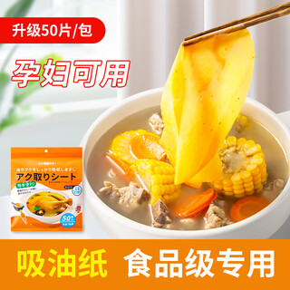 Jczs japanese original food oil-absorbing paper food special pregnant women kitchen soup stew edible oil filter paper oil-absorbing film 2 packs of 100 pieces food grade material