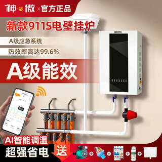 Shen'ao electric boiler household heating furnace semiconductor 220v new 380v heating rural three-phase radiator floor heating coal modification 911s wall-mounted model 8kw emergency dual heating wifi remote control semiconductor open external pump