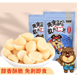 Hywlkj bean bear macadamia nuts 500g bag net weight nut nuts dried fruit snacks/bag 108g milk flavored macadamia nuts 250g*1 bag