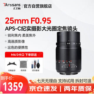 Seven craftsmen panasonic olympus m43 mount fixed focus lens black 25mm f0.95 large aperture wide-angle lens humanistic half-frame mirrorless camera lens