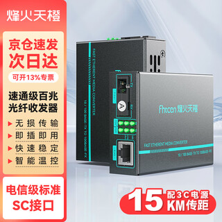 Fhtcen fenghuo tiancheng speed pass sc 100m single mode single fiber optical fiber transceiver 15km photoelectric converter monitoring network fh-mxx-mc19-sc/15w-ab