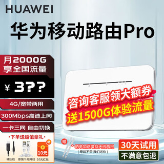 Huawei 4g router 2pro mobile wireless plug-in card full network enterprise industrial grade cpe to wired wifi gigabit dual-band portable network card b535-836 mt33 b535-836 300mbps rate flagship top jd e-sports official store丨send 1500g with single order