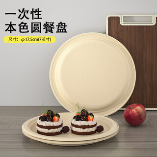 Jane eyre life disposable plates sugar cane pulp paper plates natural waterproof, oilproof and biodegradable 7-inch round plates 20 pieces