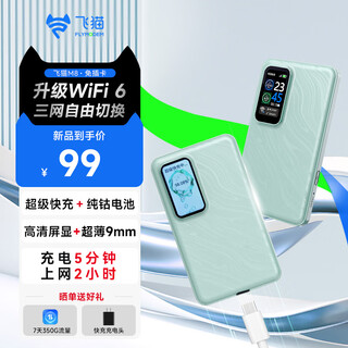 Flying cat m8 4g portable wifi6 wireless mobile wifi card-free full network wireless internet truck carrying accompanying wireless network laptop universal traffic 2024 new model