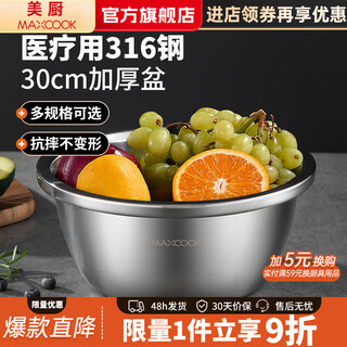 Maxcook 316l stainless steel basin, seasoning basin, thickened saucepan, vegetable basin, salad basin and noodle marinated meat basin can be used with induction cooker 30cm thickened 316l stainless steel basin mcwa1861