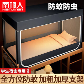 Nanjiren student dormitory mosquito net 0.9x1.9 single bed and lower bunk universal dormitory all-in-one fully surrounded curtain gauze bracket dust-proof dark gray encrypted gauze anti-mosquito and insect repellent 90x190x110cm upper bunk paint bracket