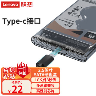 Lenovo 2.5-inch type-c interface mobile hard drive box external mobile hard drive box tool-free installation sata serial port laptop desktop hc25-sn051